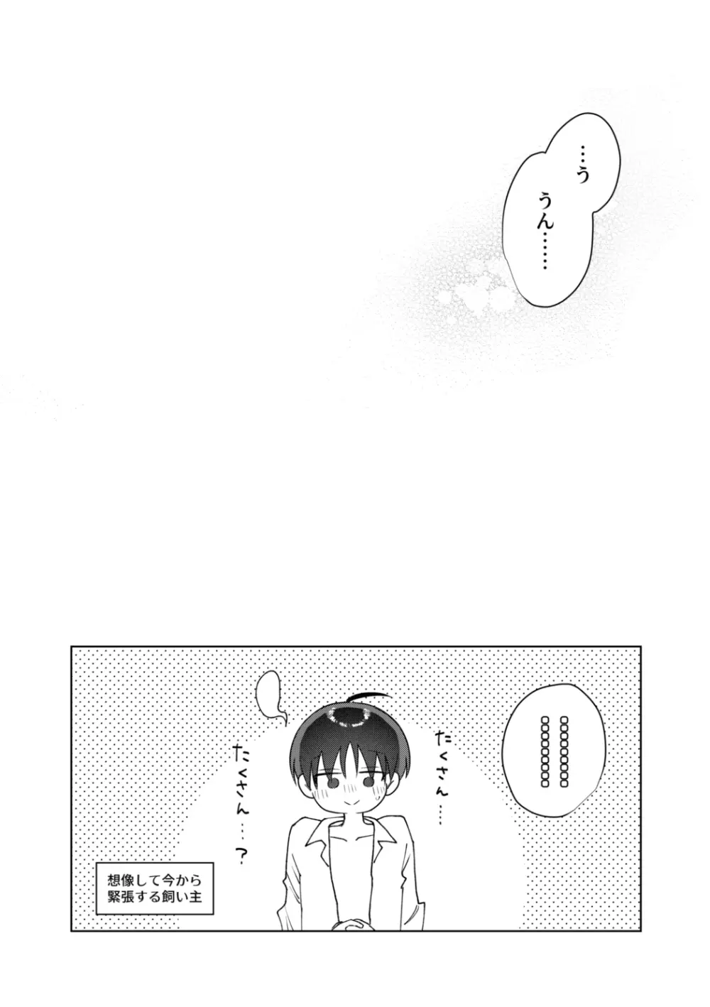 お兄さんに乳首ピアスを開けてあげよう Page.43