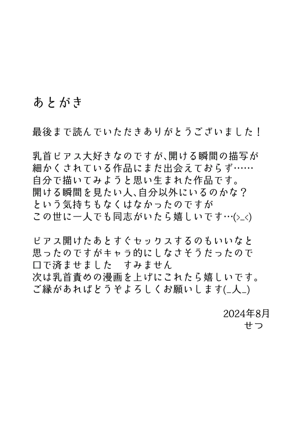 お兄さんに乳首ピアスを開けてあげよう Page.44