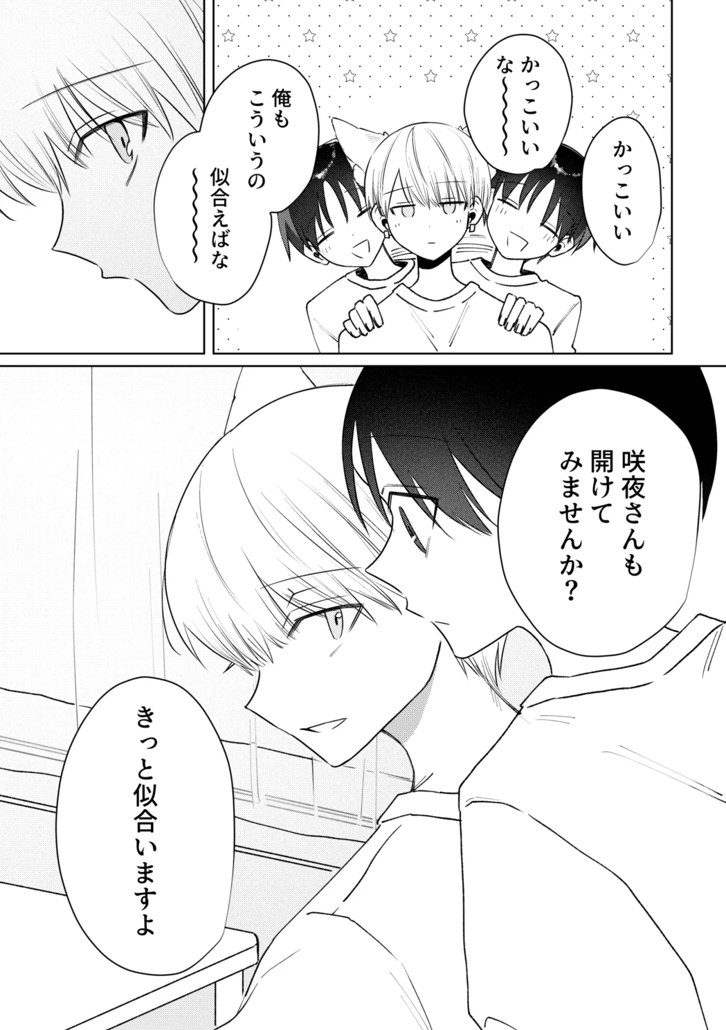 お兄さんに乳首ピアスを開けてあげよう Page.5