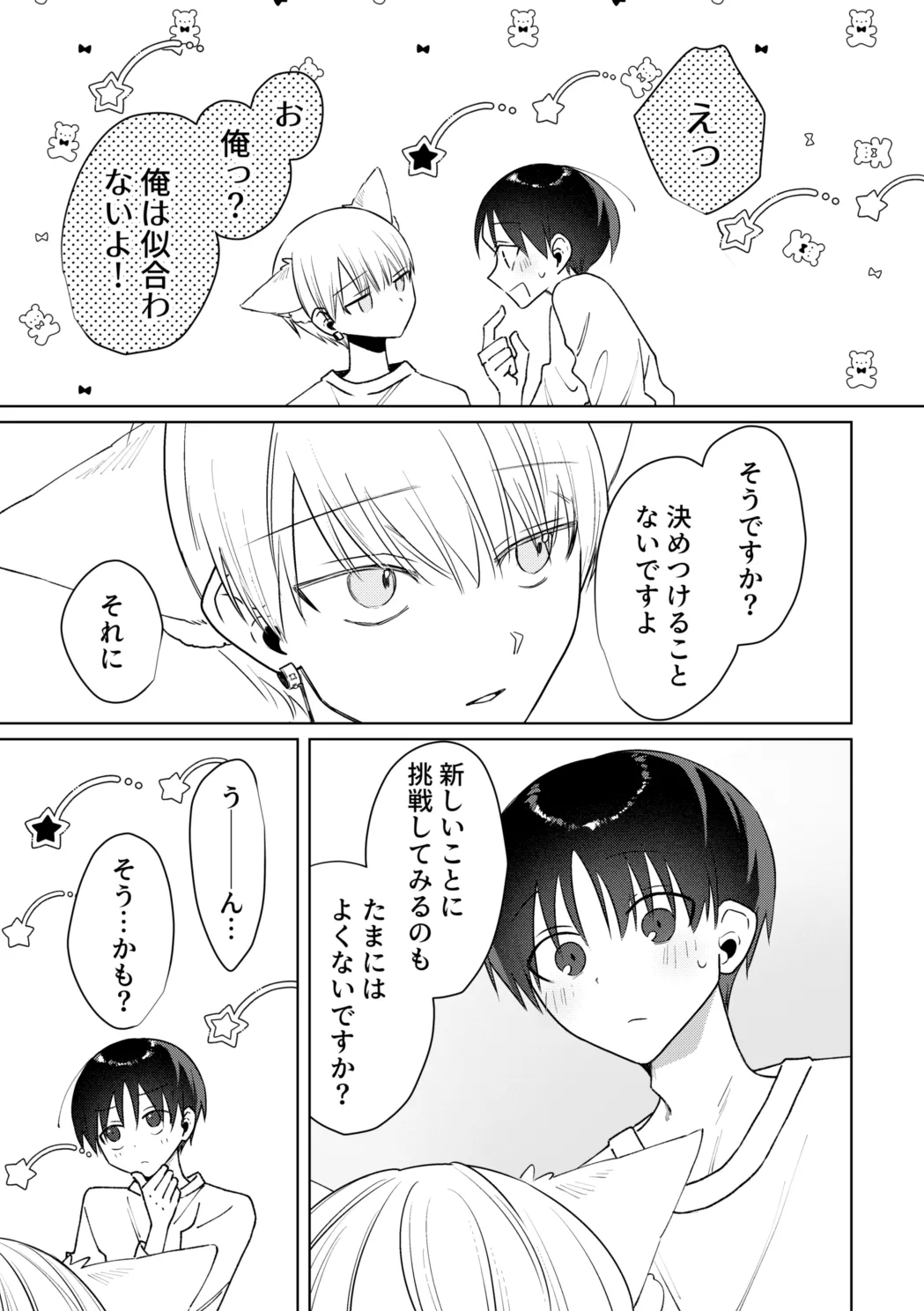 お兄さんに乳首ピアスを開けてあげよう Page.6