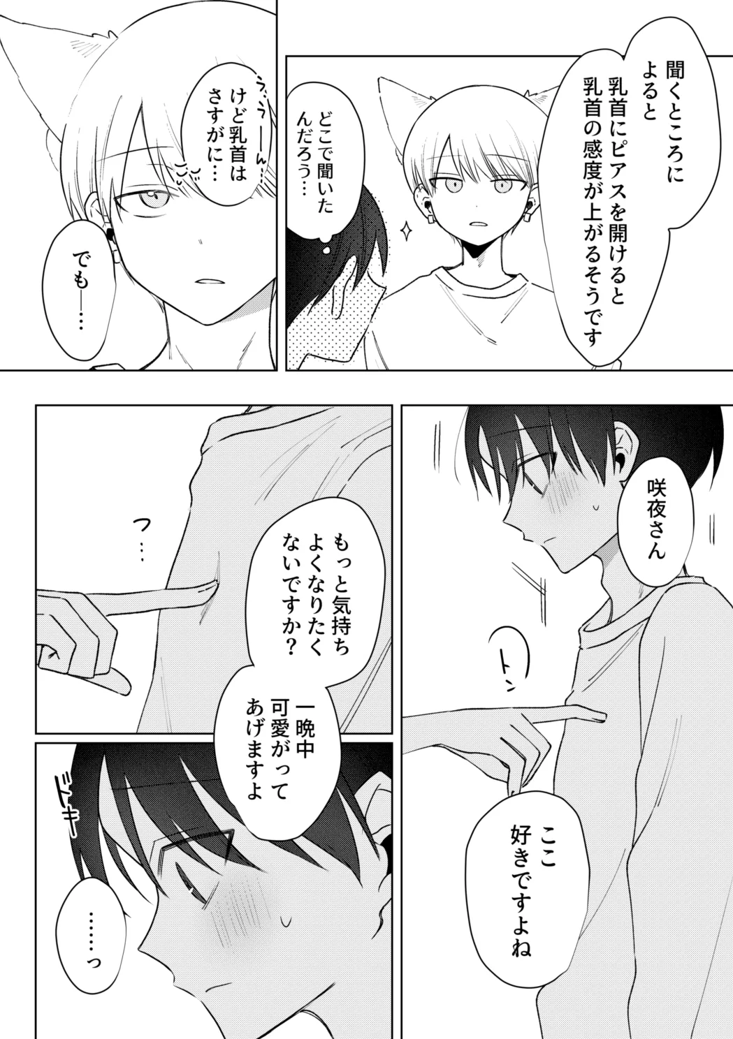 お兄さんに乳首ピアスを開けてあげよう Page.9