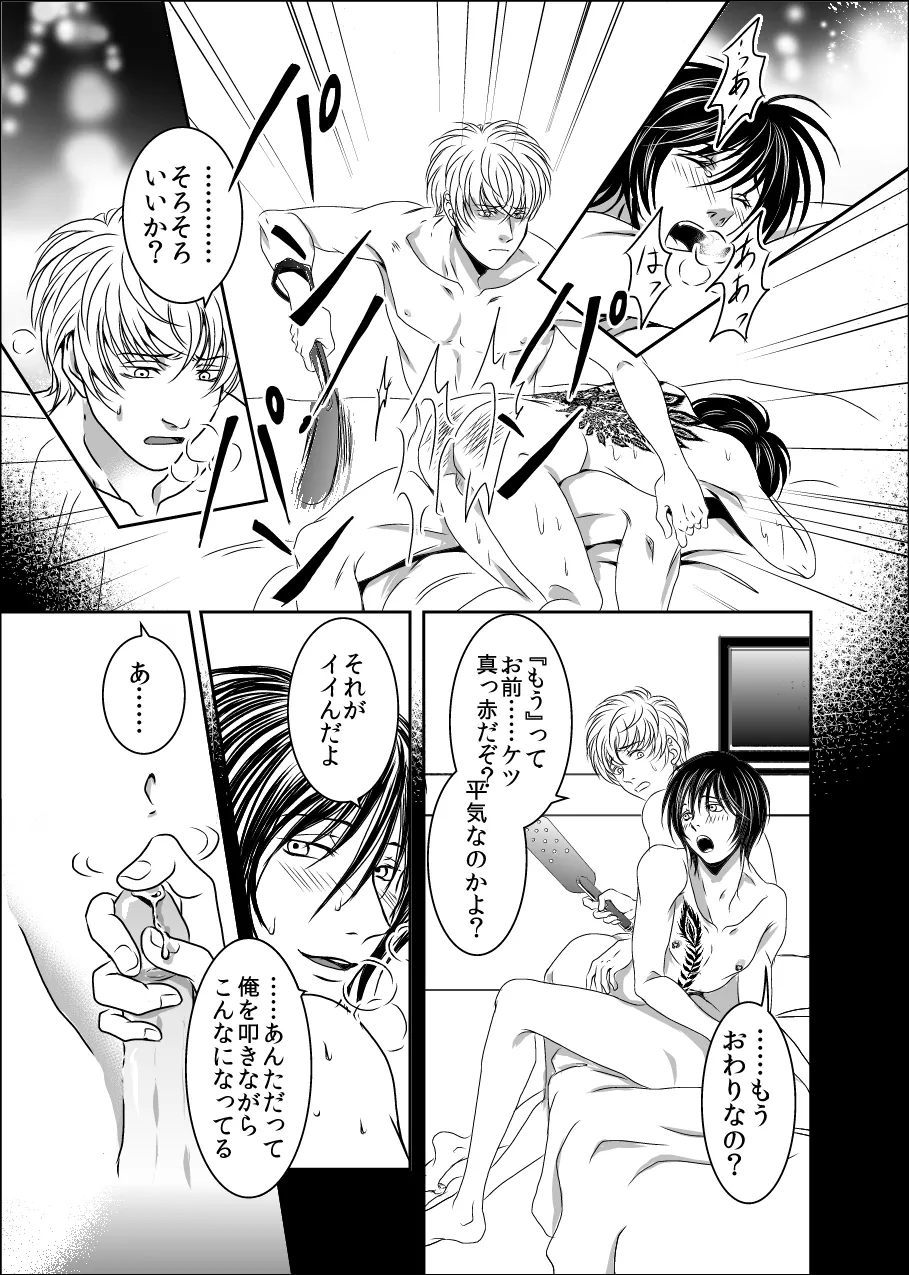 黒孔雀は囚われる。 SIDE-S Page.11