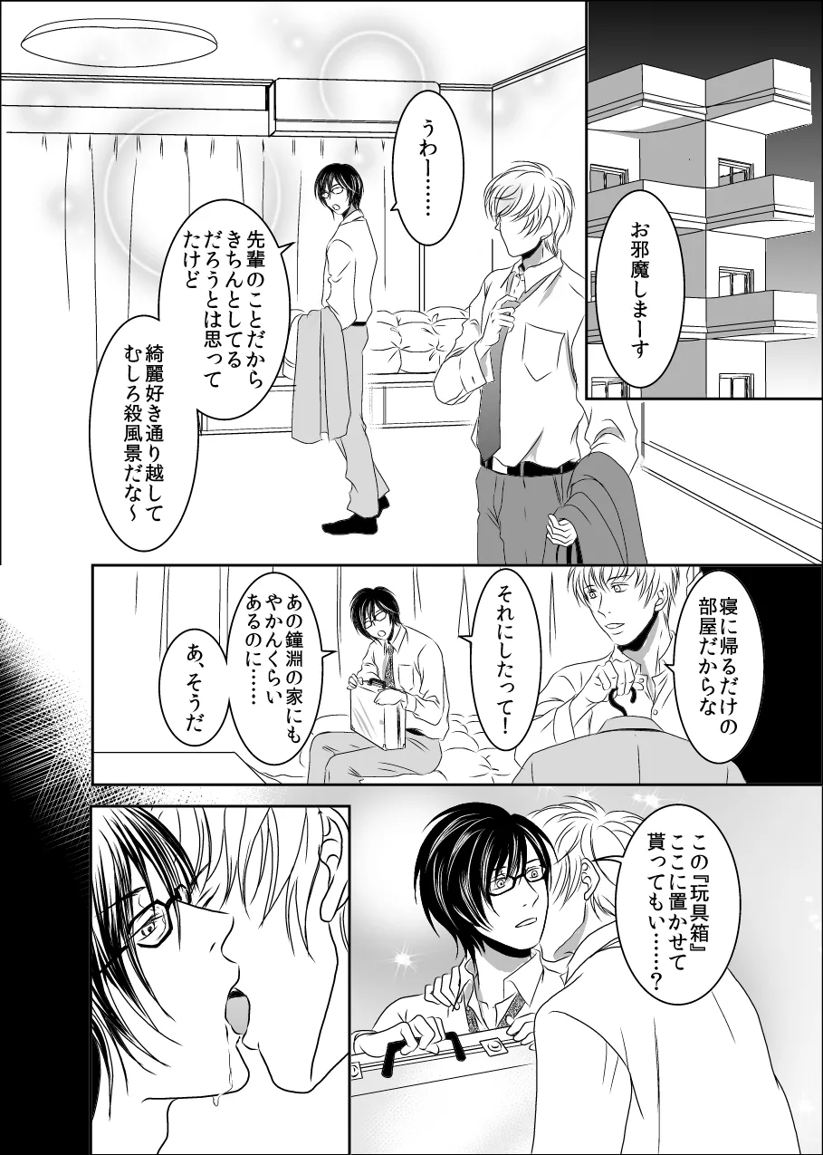 黒孔雀は囚われる。 SIDE-S Page.16