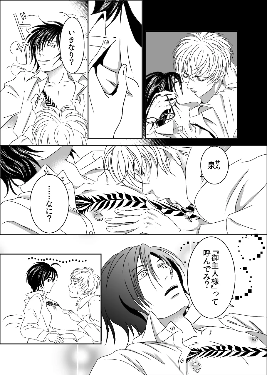 黒孔雀は囚われる。 SIDE-S Page.17