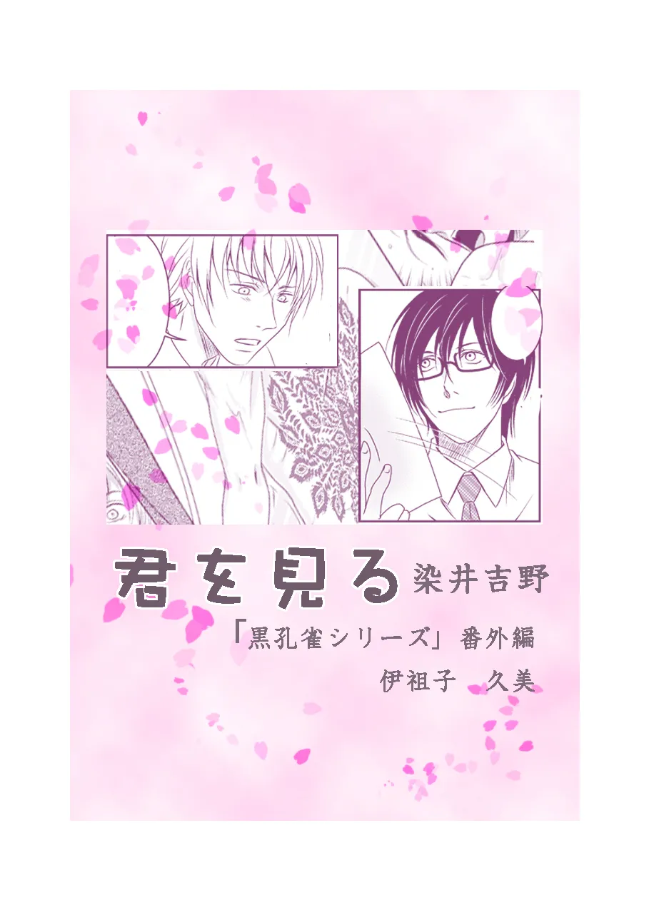 黒孔雀は囚われる。 SIDE-S Page.31