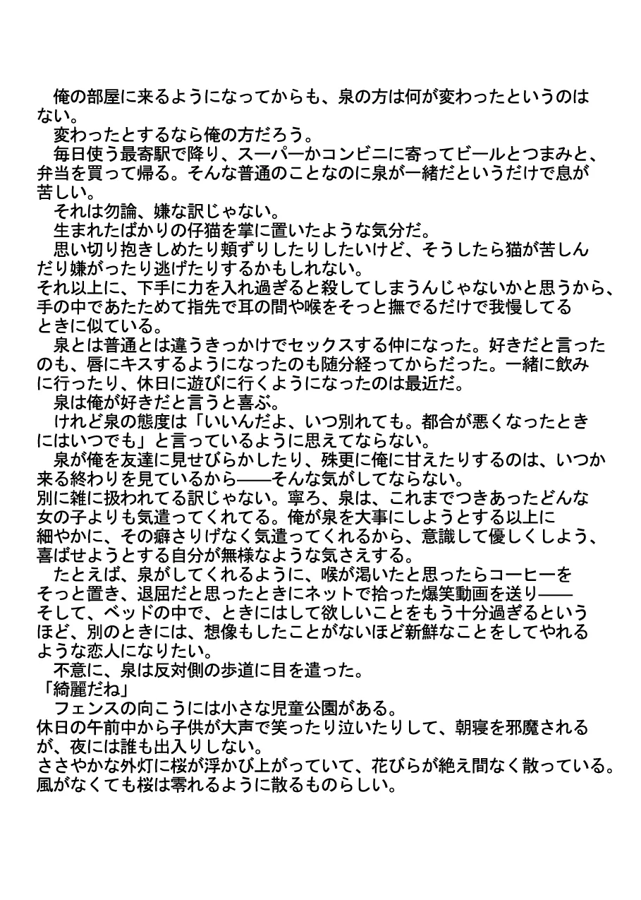 黒孔雀は囚われる。 SIDE-S Page.32