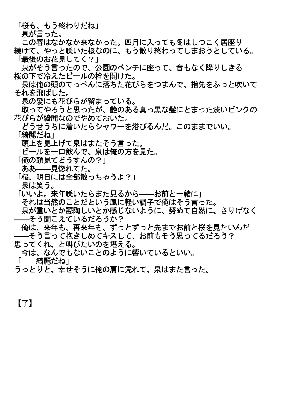 黒孔雀は囚われる。 SIDE-S Page.33