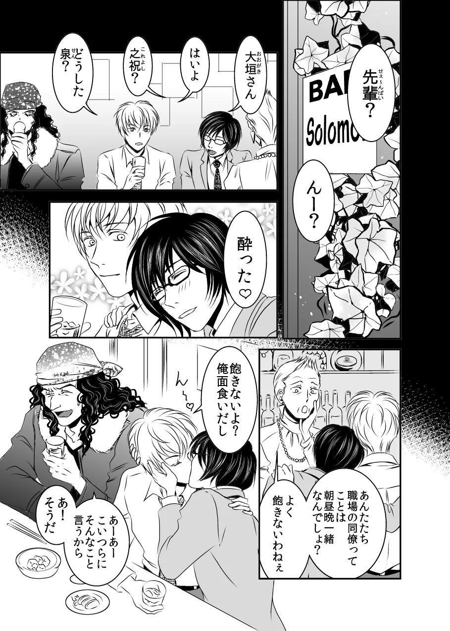 黒孔雀は囚われる。 SIDE-S Page.5