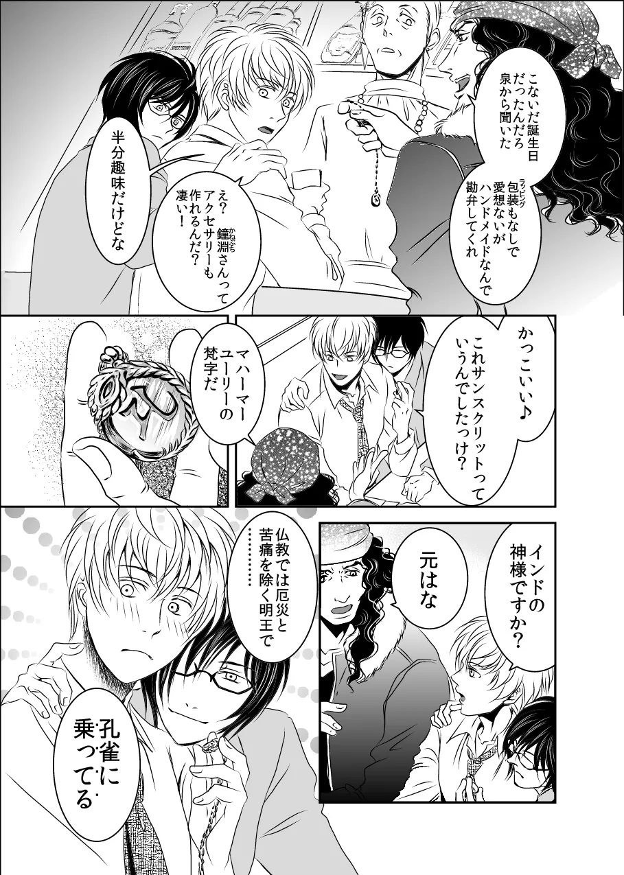 黒孔雀は囚われる。 SIDE-S Page.7