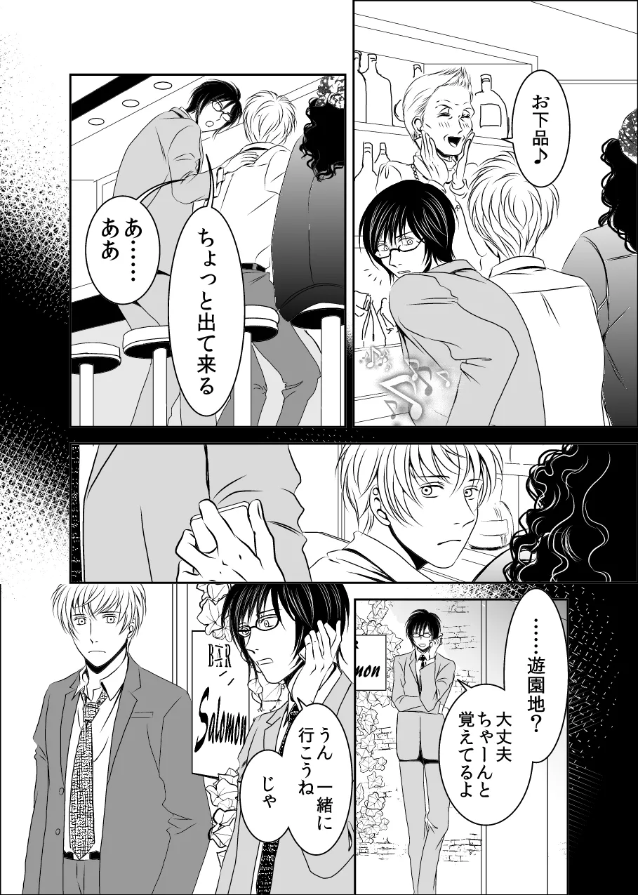 黒孔雀は囚われる。 SIDE-S Page.8