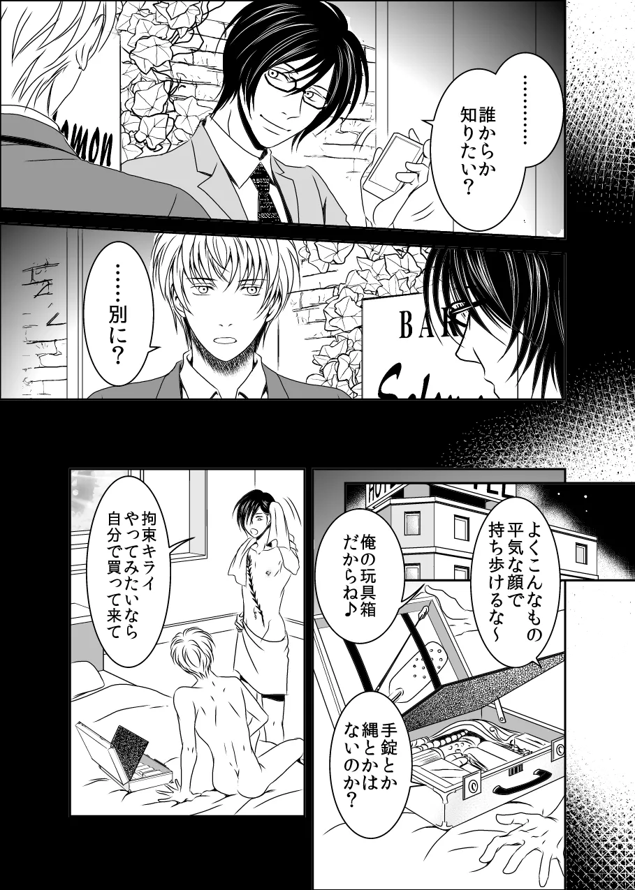 黒孔雀は囚われる。 SIDE-S Page.9