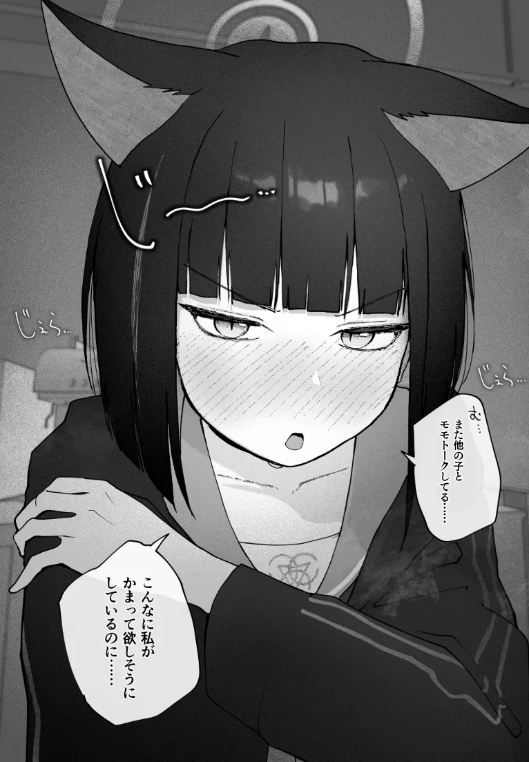 めんどくさくても好きでいて!裏 Page.10