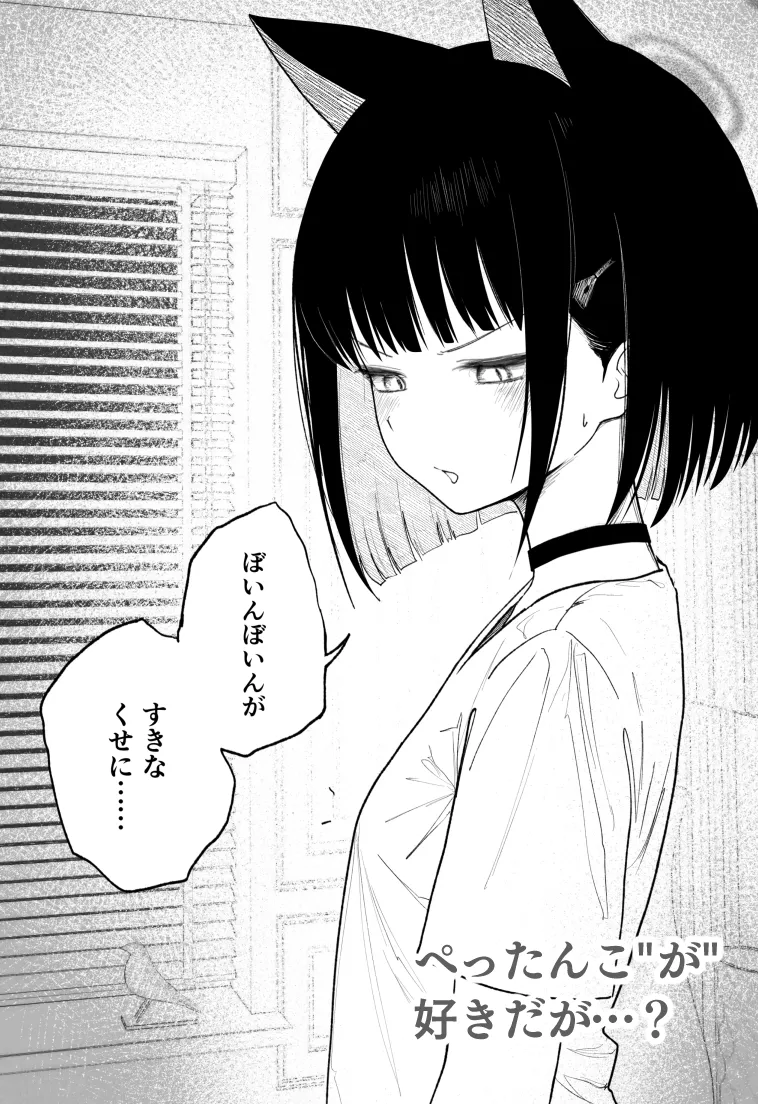 めんどくさくても好きでいて!裏 Page.14