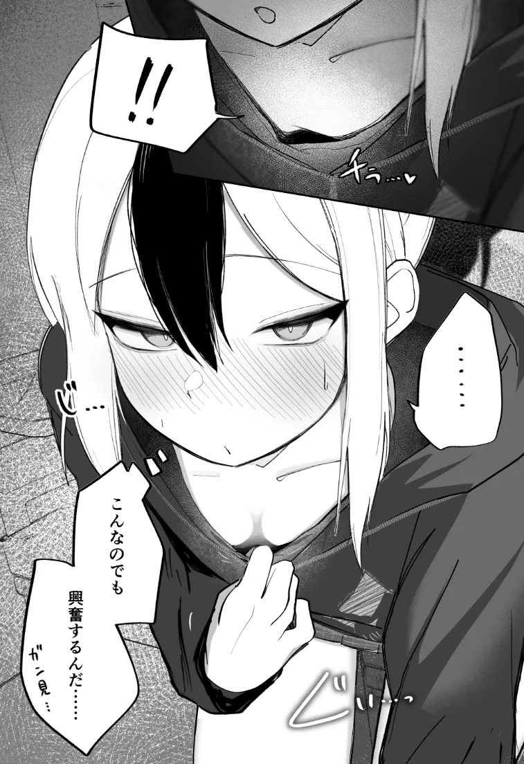 めんどくさくても好きでいて!裏 Page.17