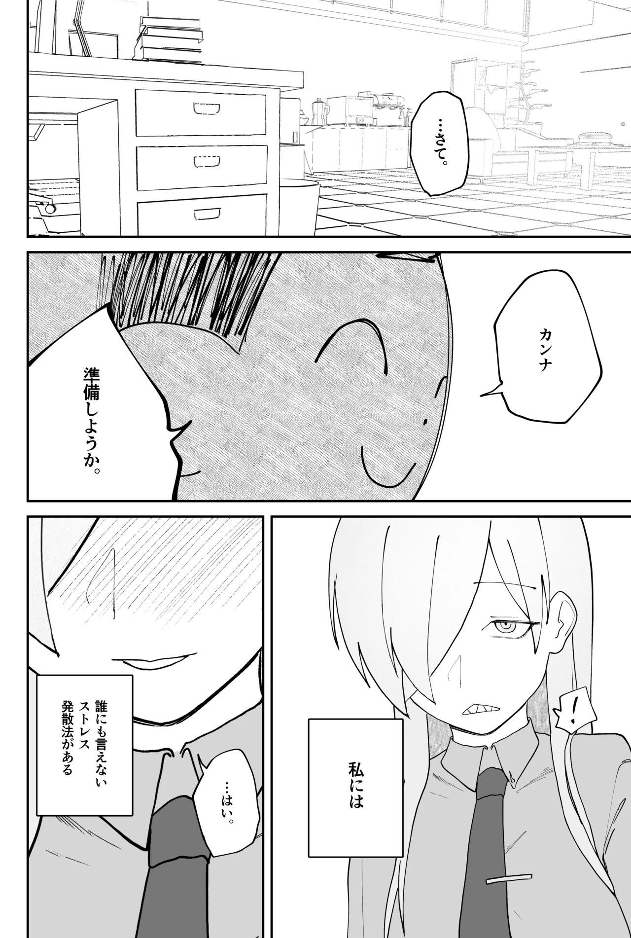 めんどくさくても好きでいて!裏 Page.22