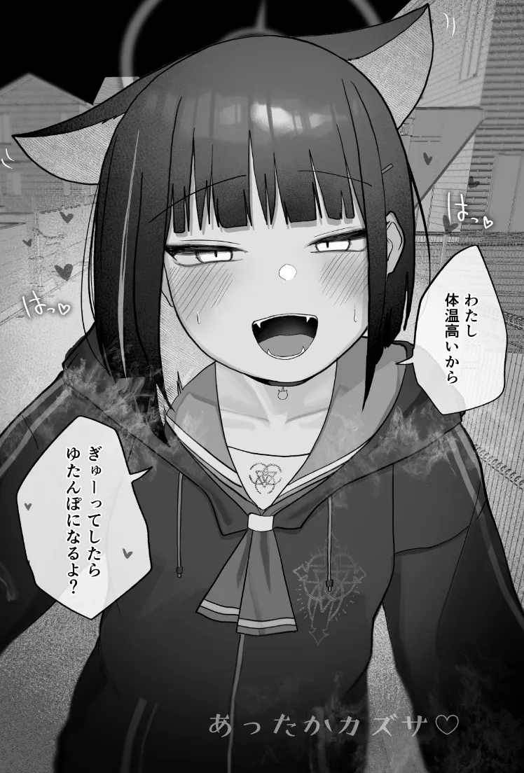 めんどくさくても好きでいて!裏 Page.7