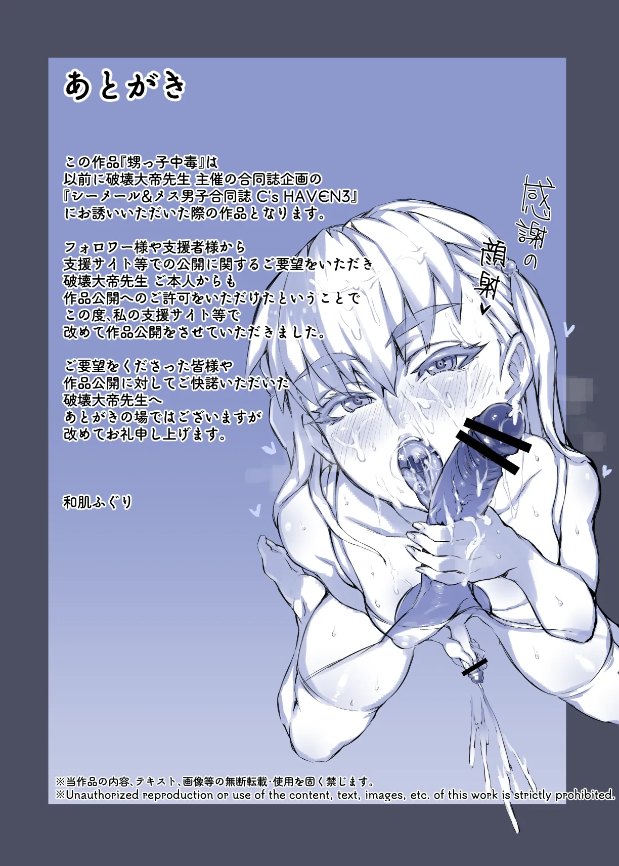 甥っ子中毒 Page.10