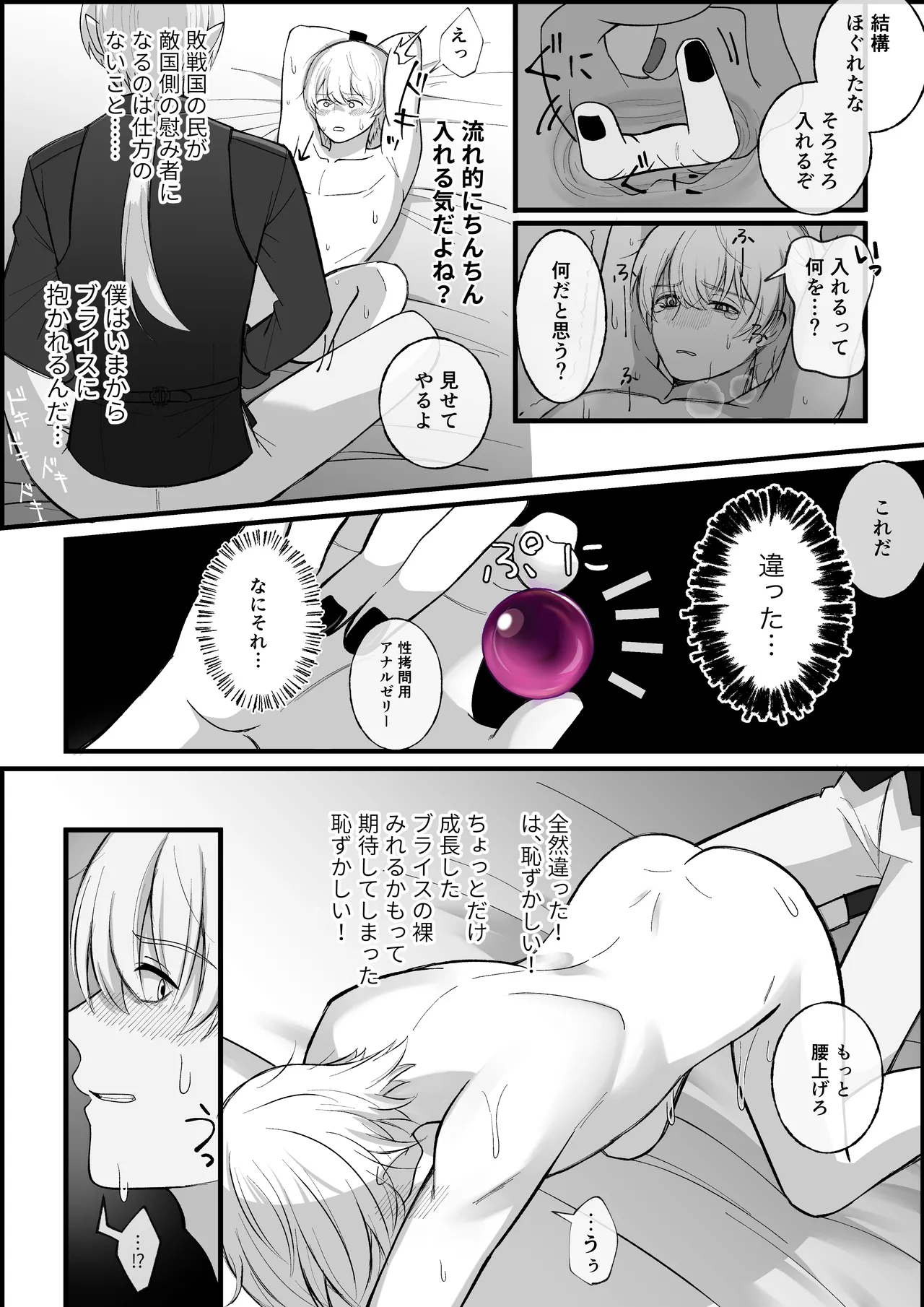 敗戦国の王子には恥ずかしい罰を受けてもらうぞ。 Page.23