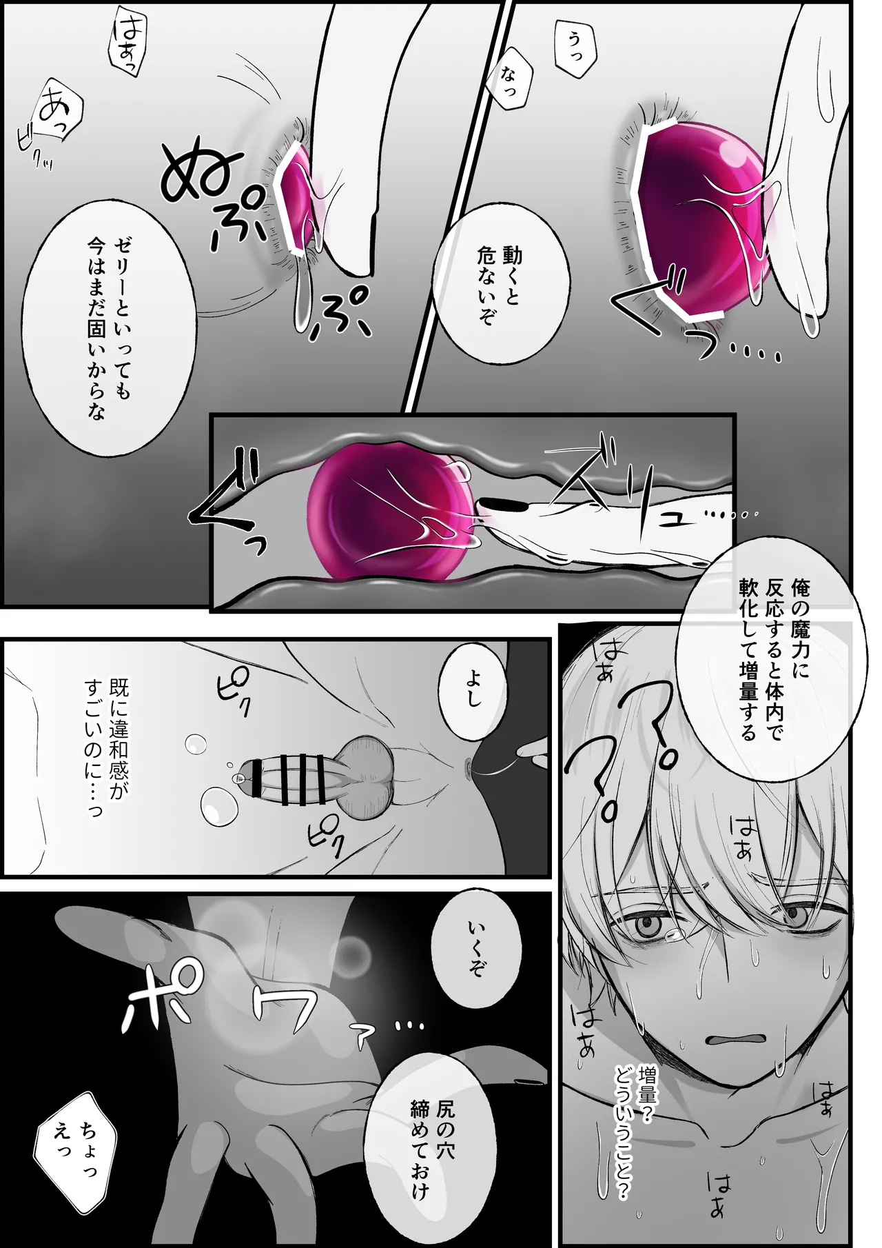 敗戦国の王子には恥ずかしい罰を受けてもらうぞ。 Page.24