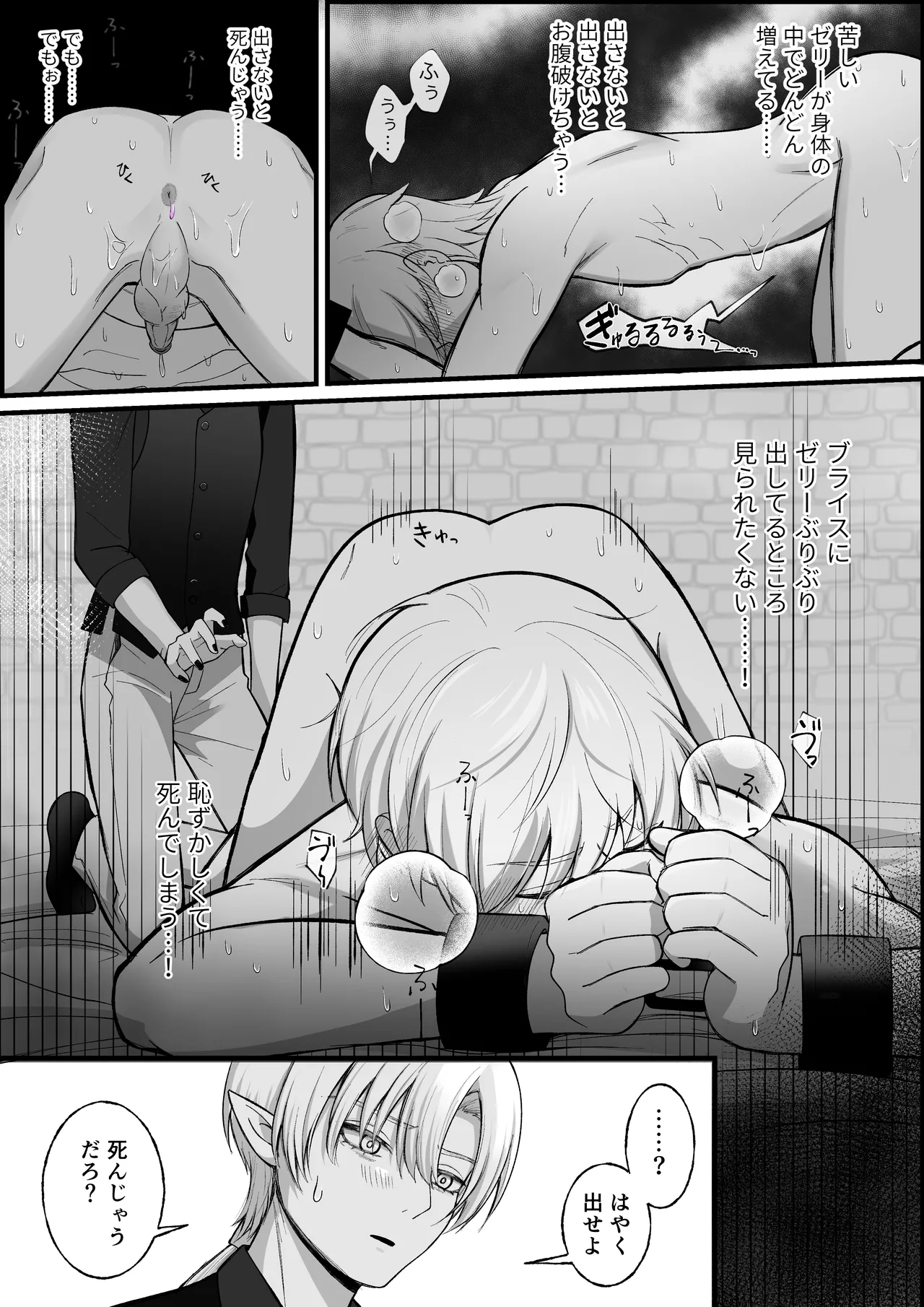 敗戦国の王子には恥ずかしい罰を受けてもらうぞ。 Page.26