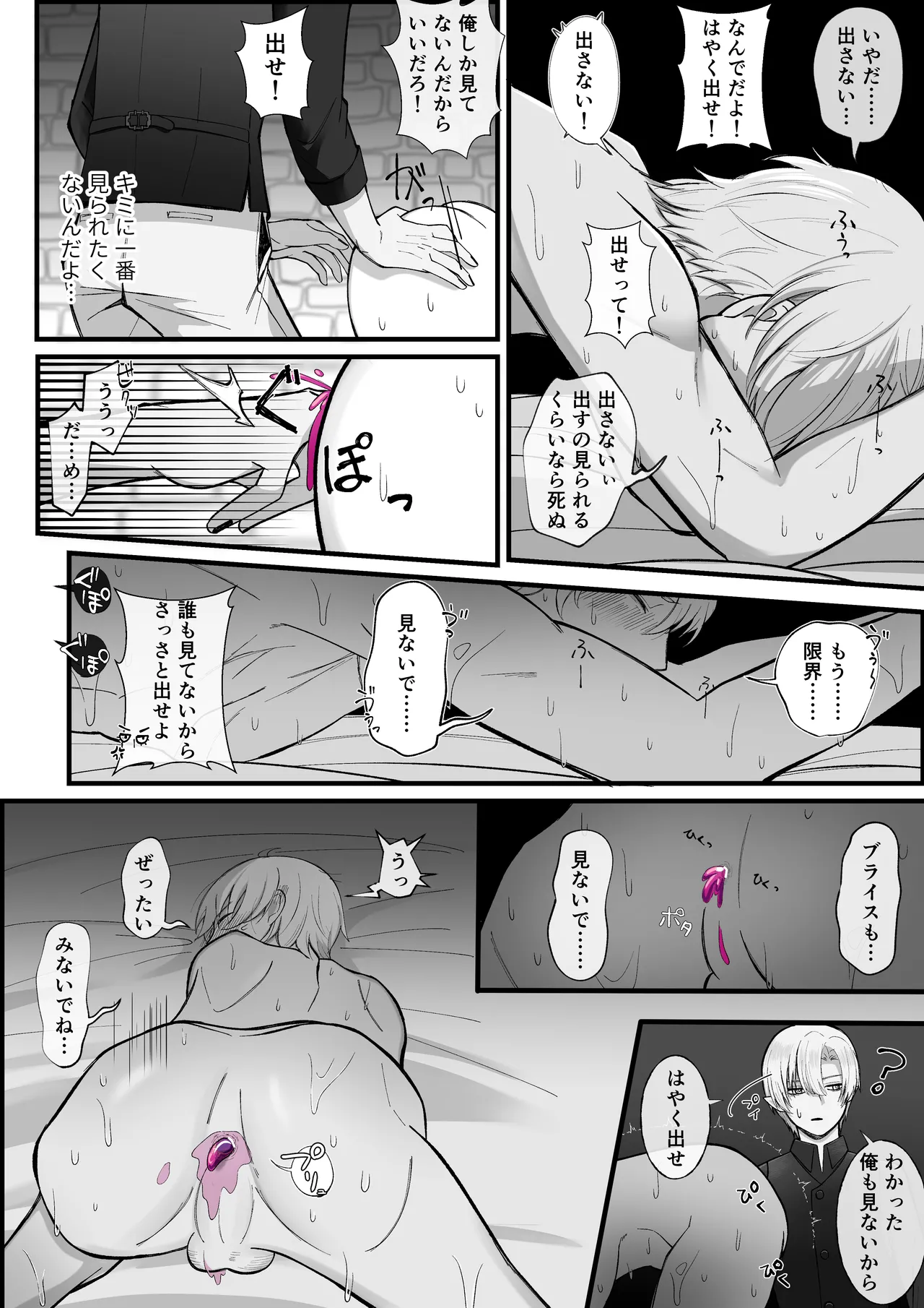 敗戦国の王子には恥ずかしい罰を受けてもらうぞ。 Page.27