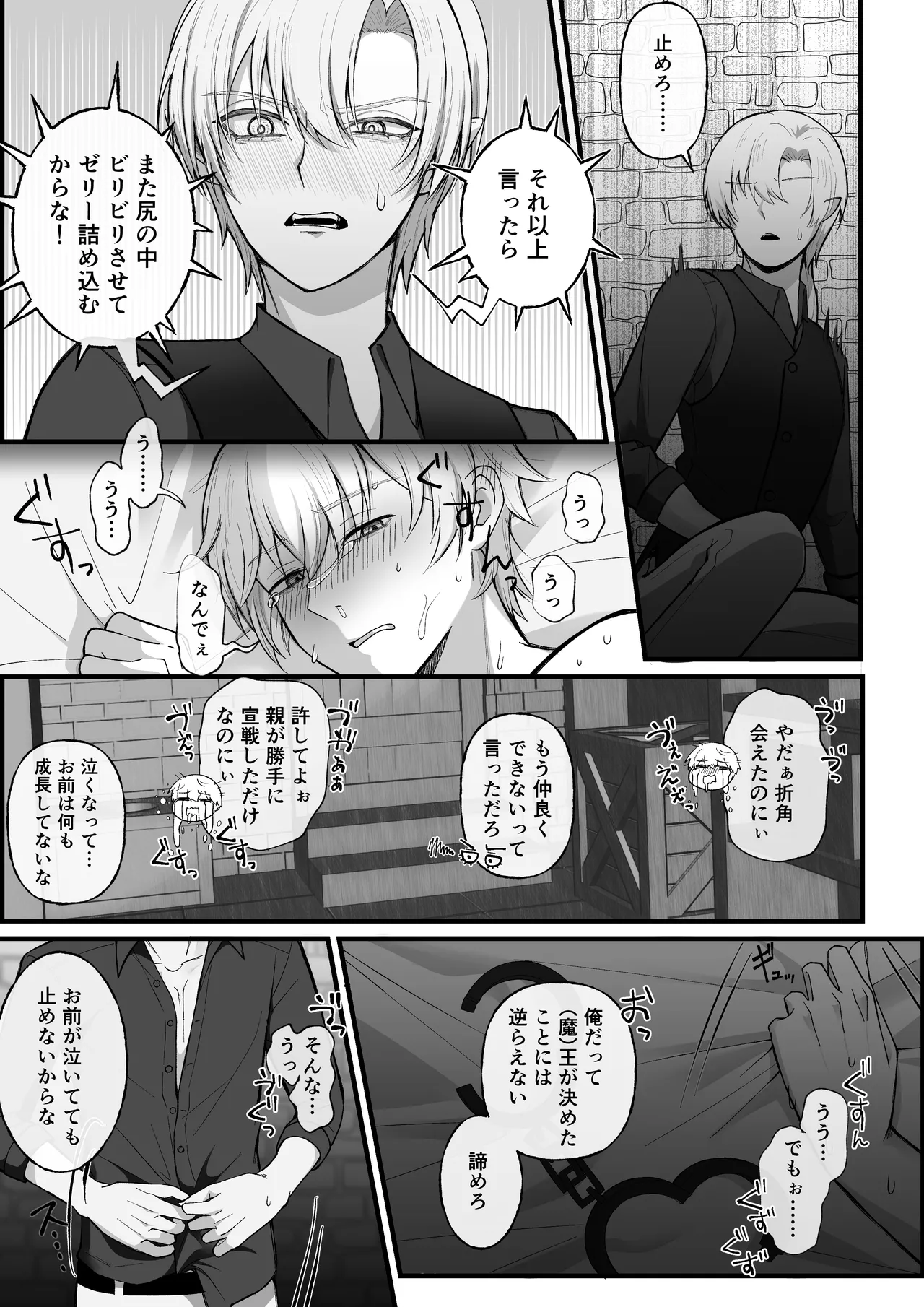 敗戦国の王子には恥ずかしい罰を受けてもらうぞ。 Page.32