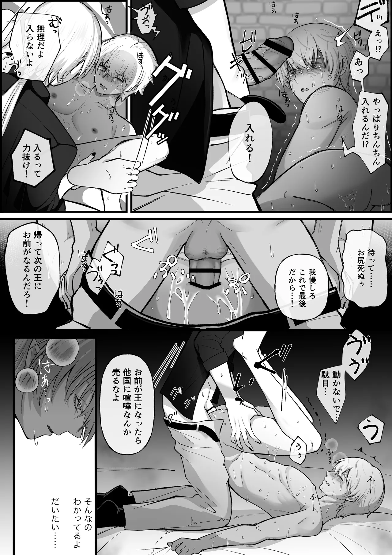 敗戦国の王子には恥ずかしい罰を受けてもらうぞ。 Page.33
