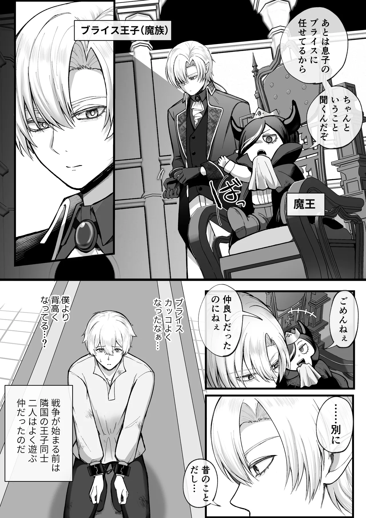 敗戦国の王子には恥ずかしい罰を受けてもらうぞ。 Page.4
