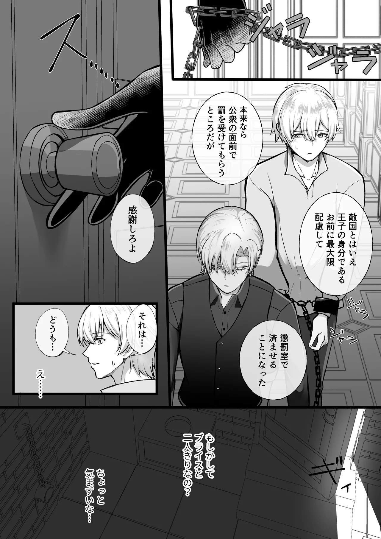 敗戦国の王子には恥ずかしい罰を受けてもらうぞ。 Page.5