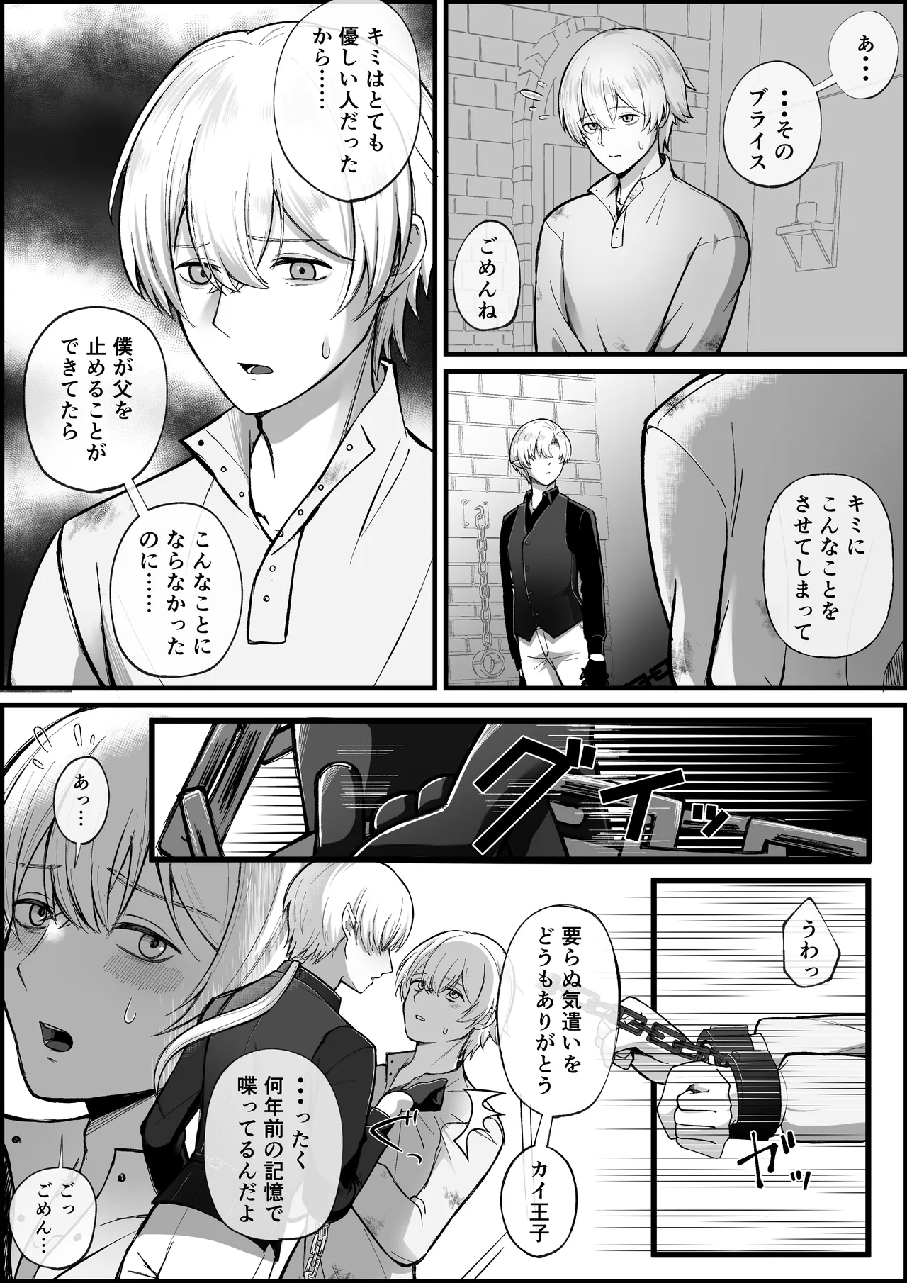 敗戦国の王子には恥ずかしい罰を受けてもらうぞ。 Page.6