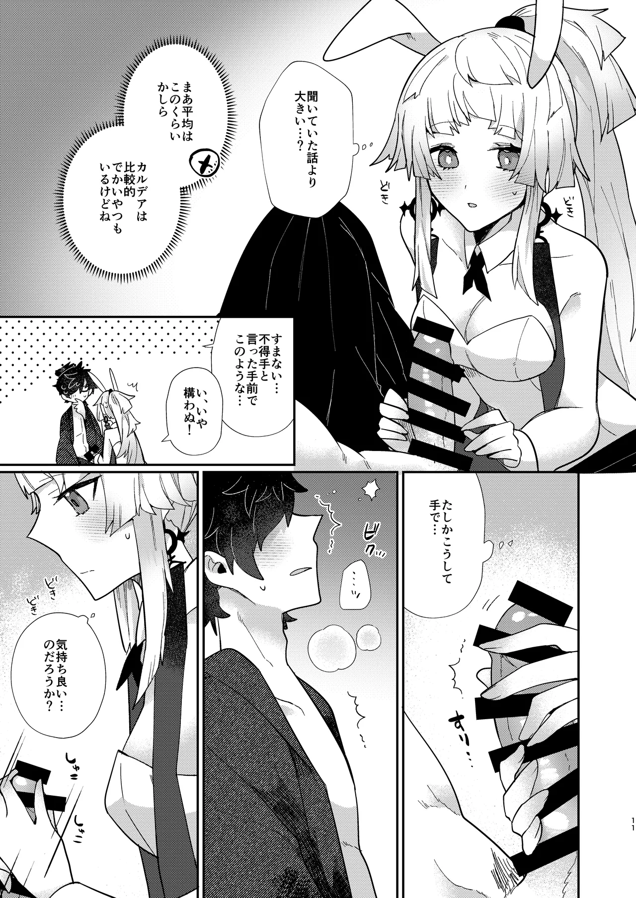 教えて正雪先生 Page.10