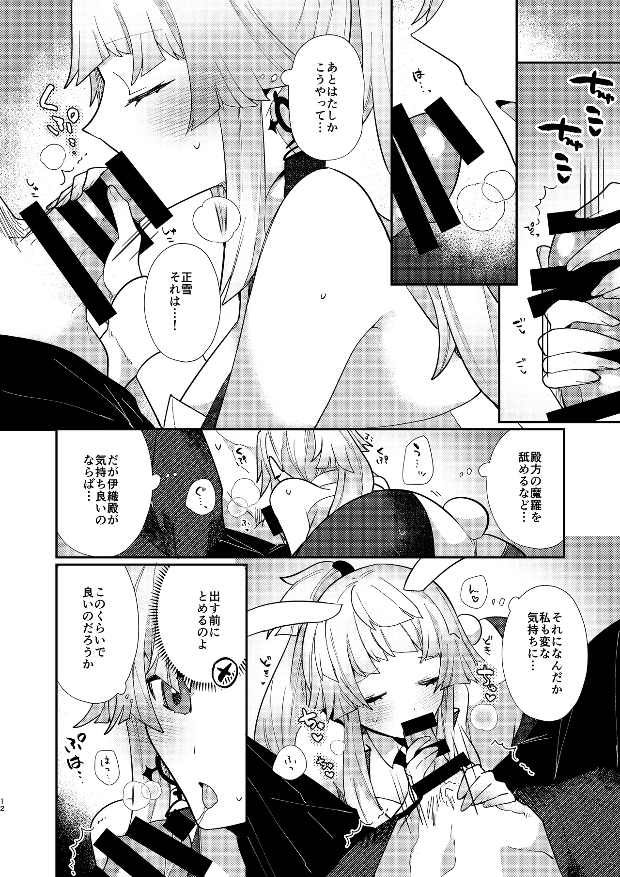 教えて正雪先生 Page.11
