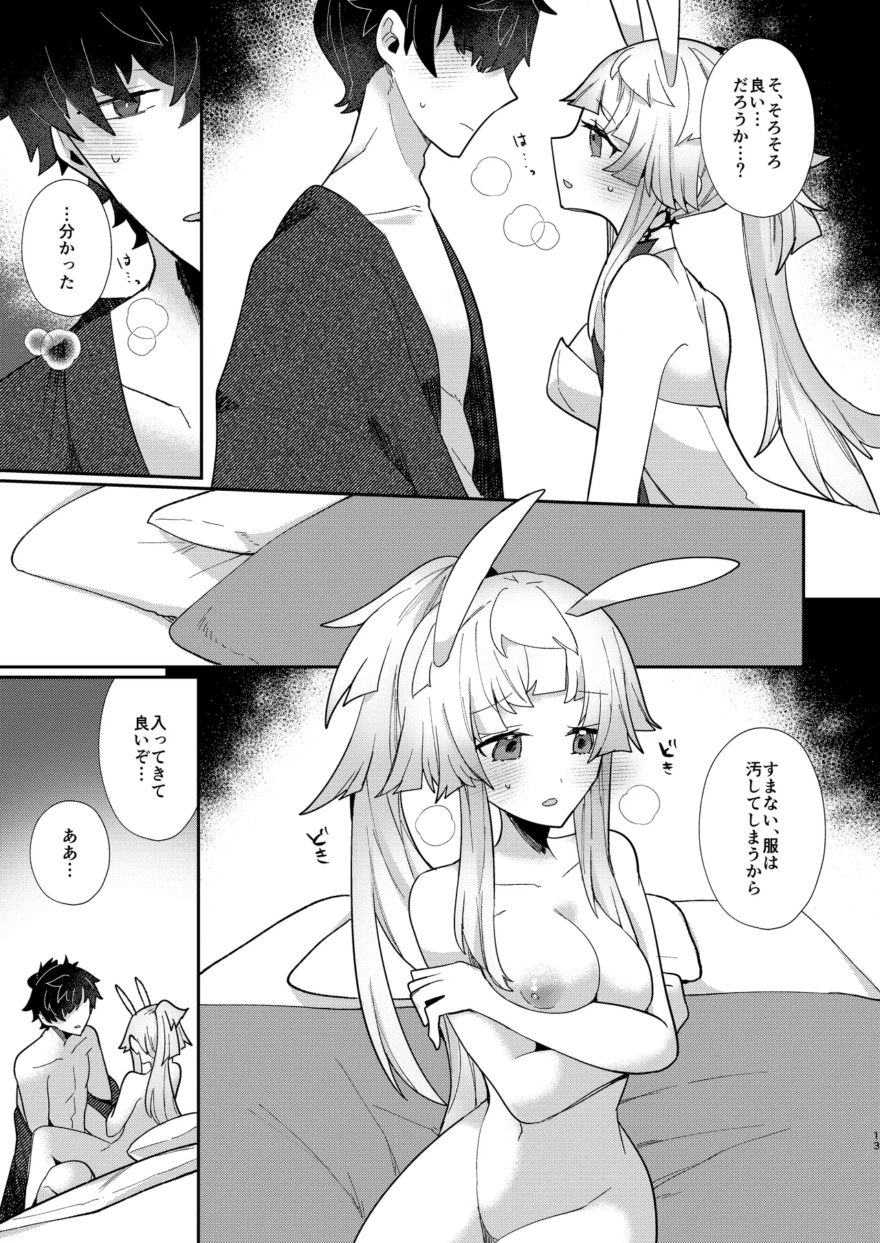 教えて正雪先生 Page.12