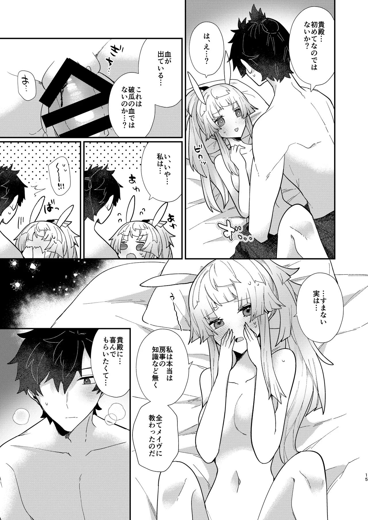 教えて正雪先生 Page.14
