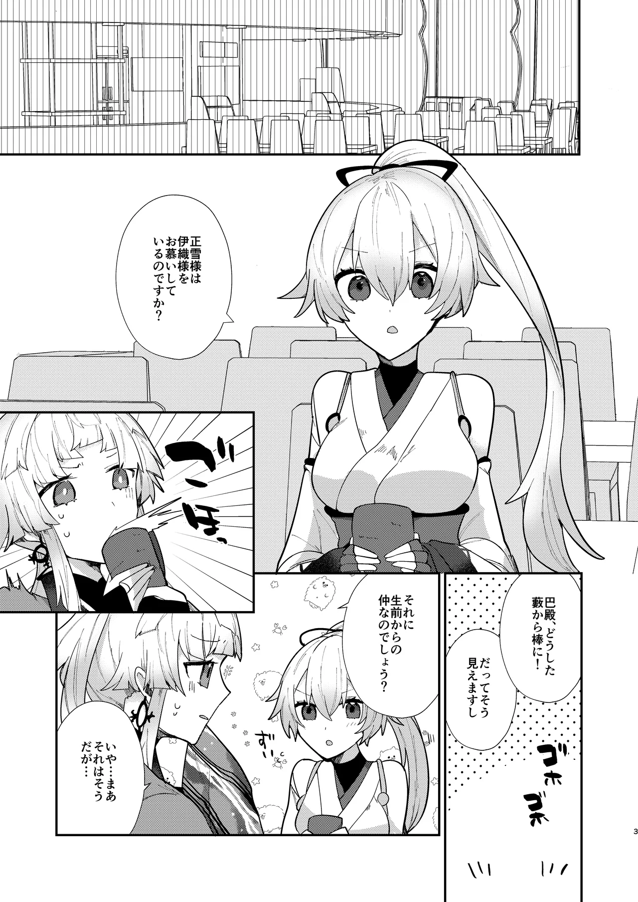 教えて正雪先生 Page.2