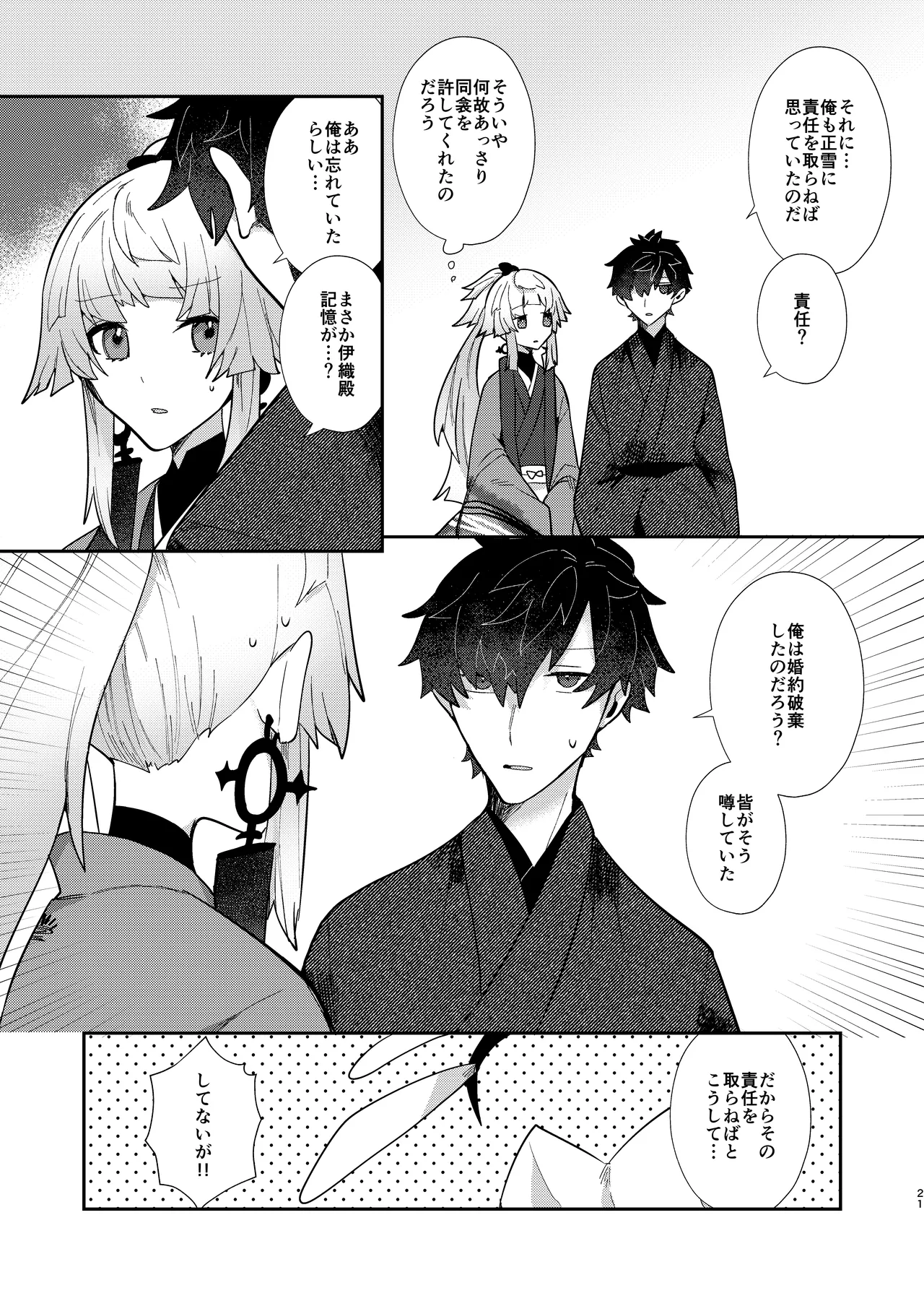 教えて正雪先生 Page.20