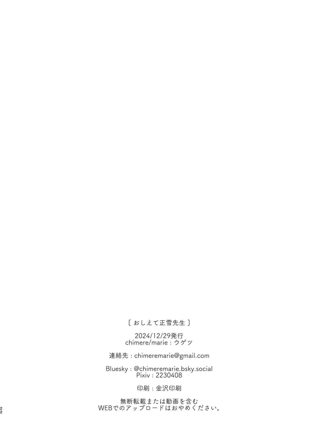 教えて正雪先生 Page.21