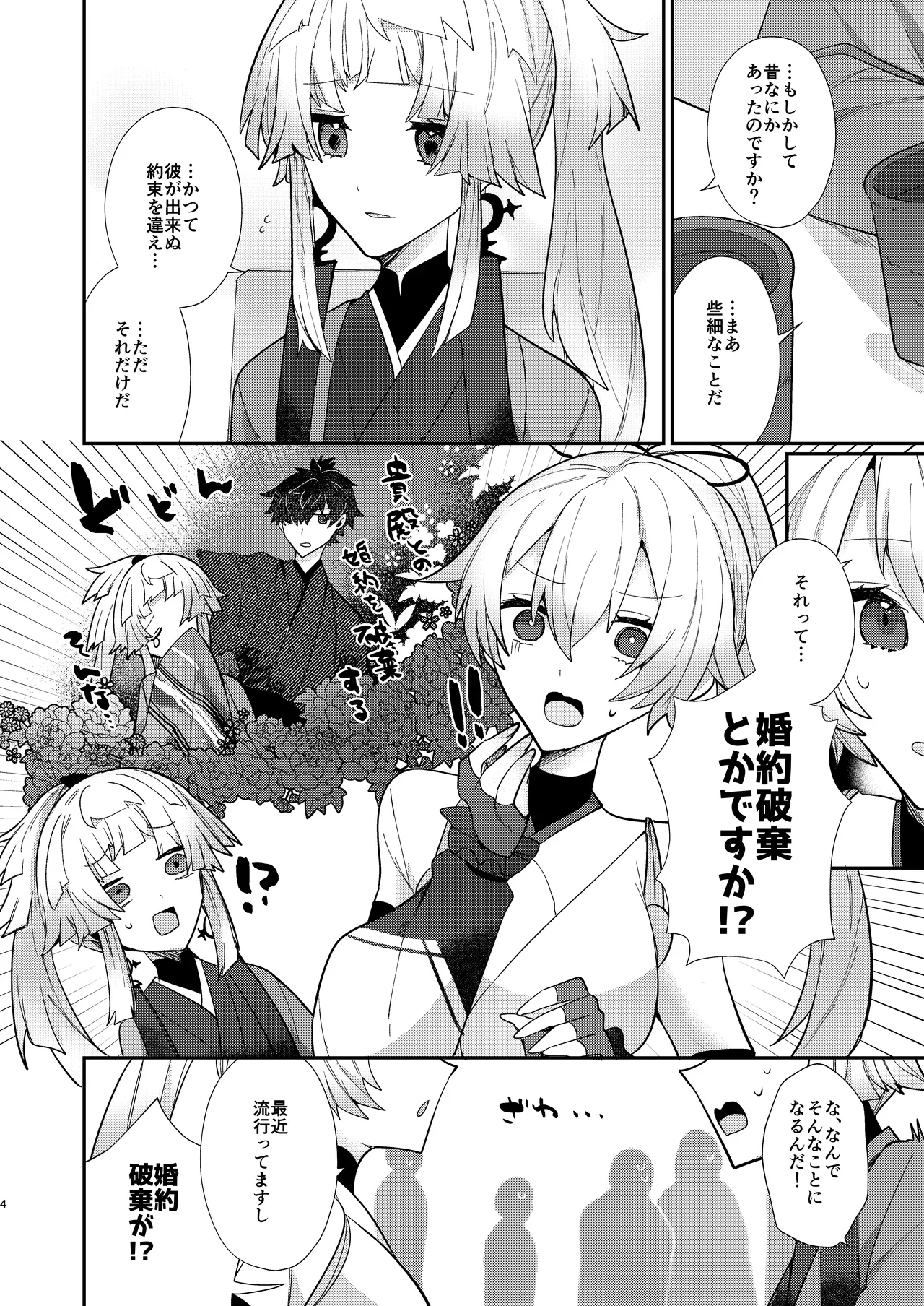 教えて正雪先生 Page.3