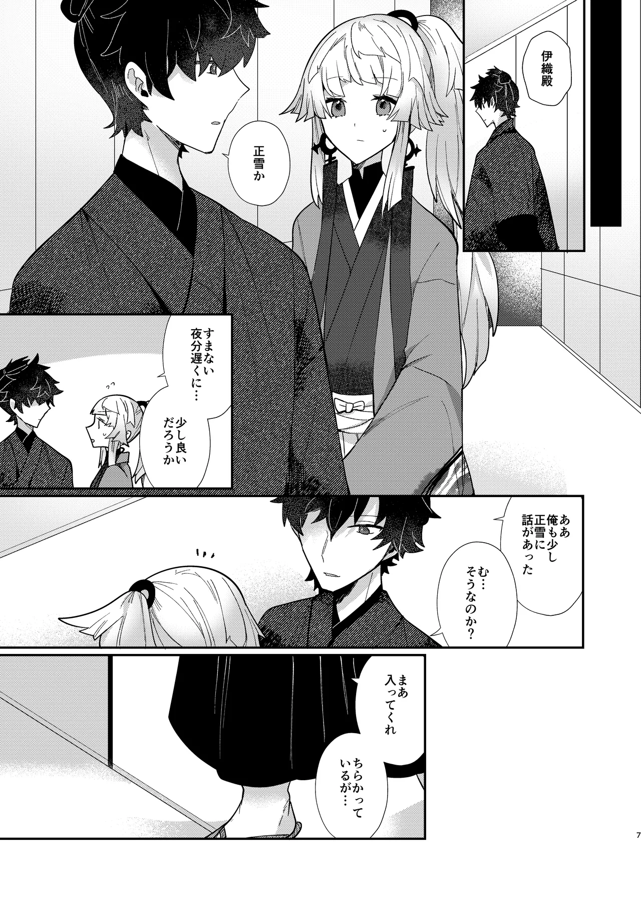 教えて正雪先生 Page.6