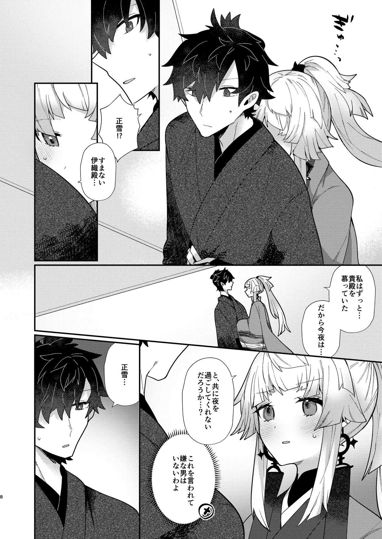 教えて正雪先生 Page.7