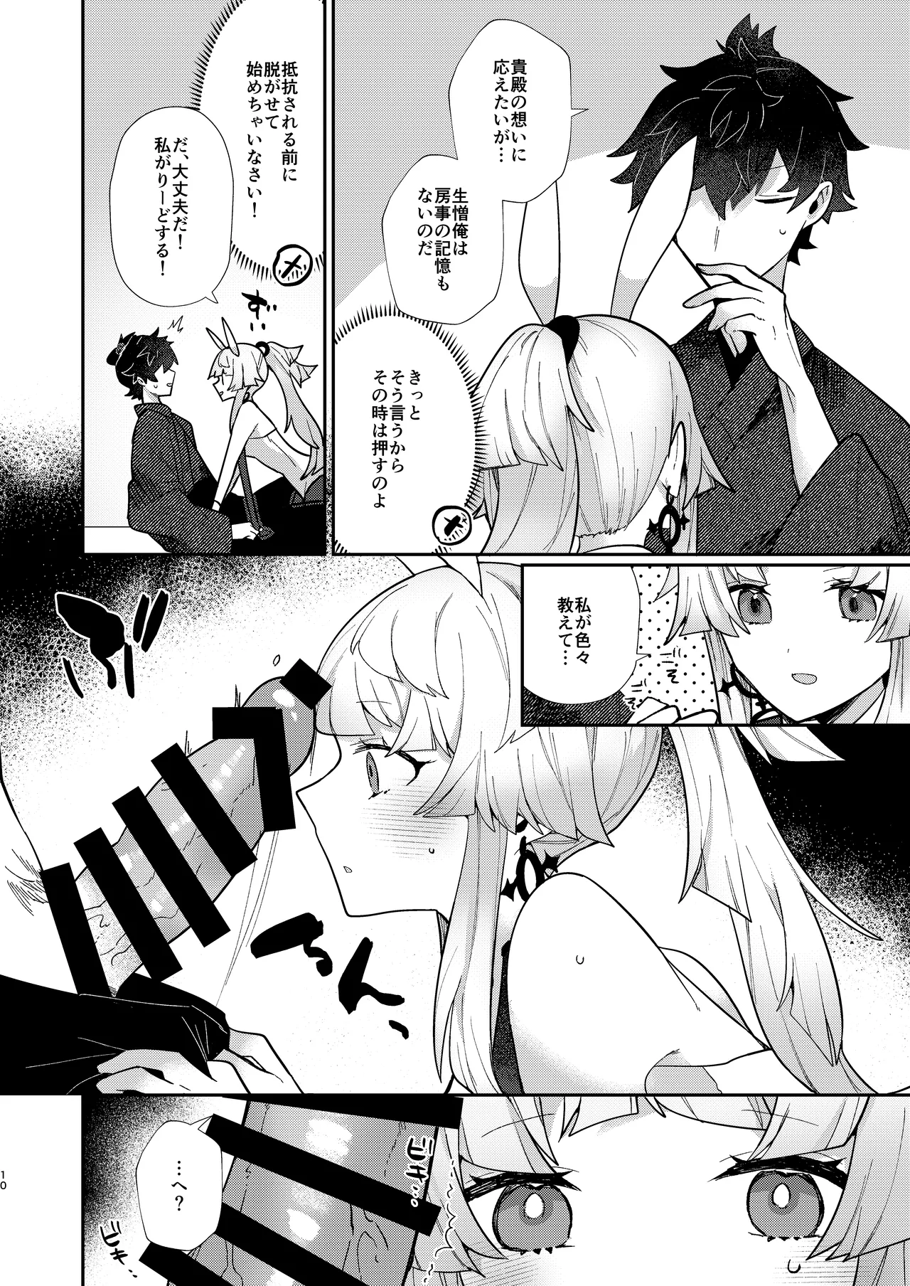 教えて正雪先生 Page.9