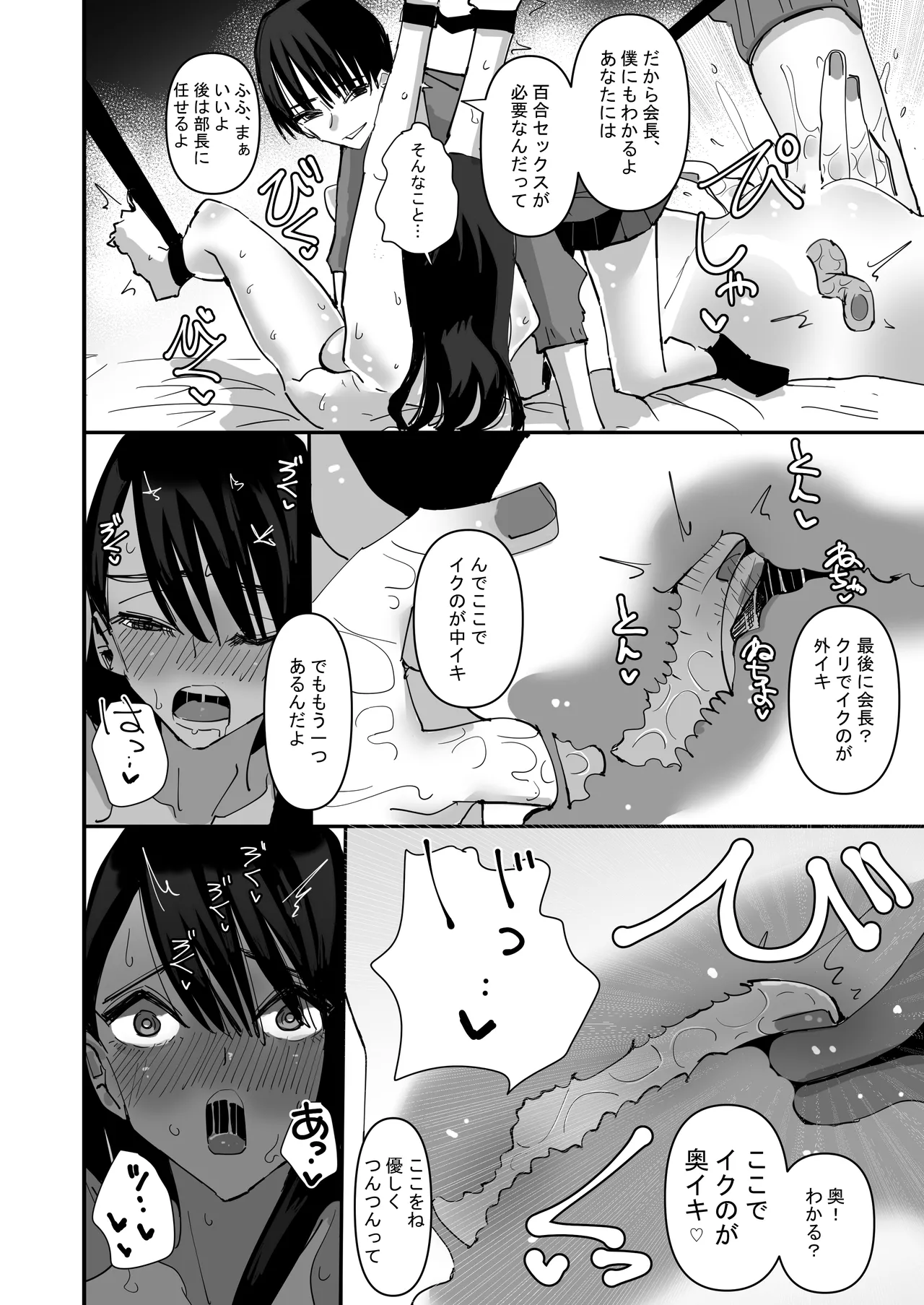 生徒会長VS百合セックス部 Page.24