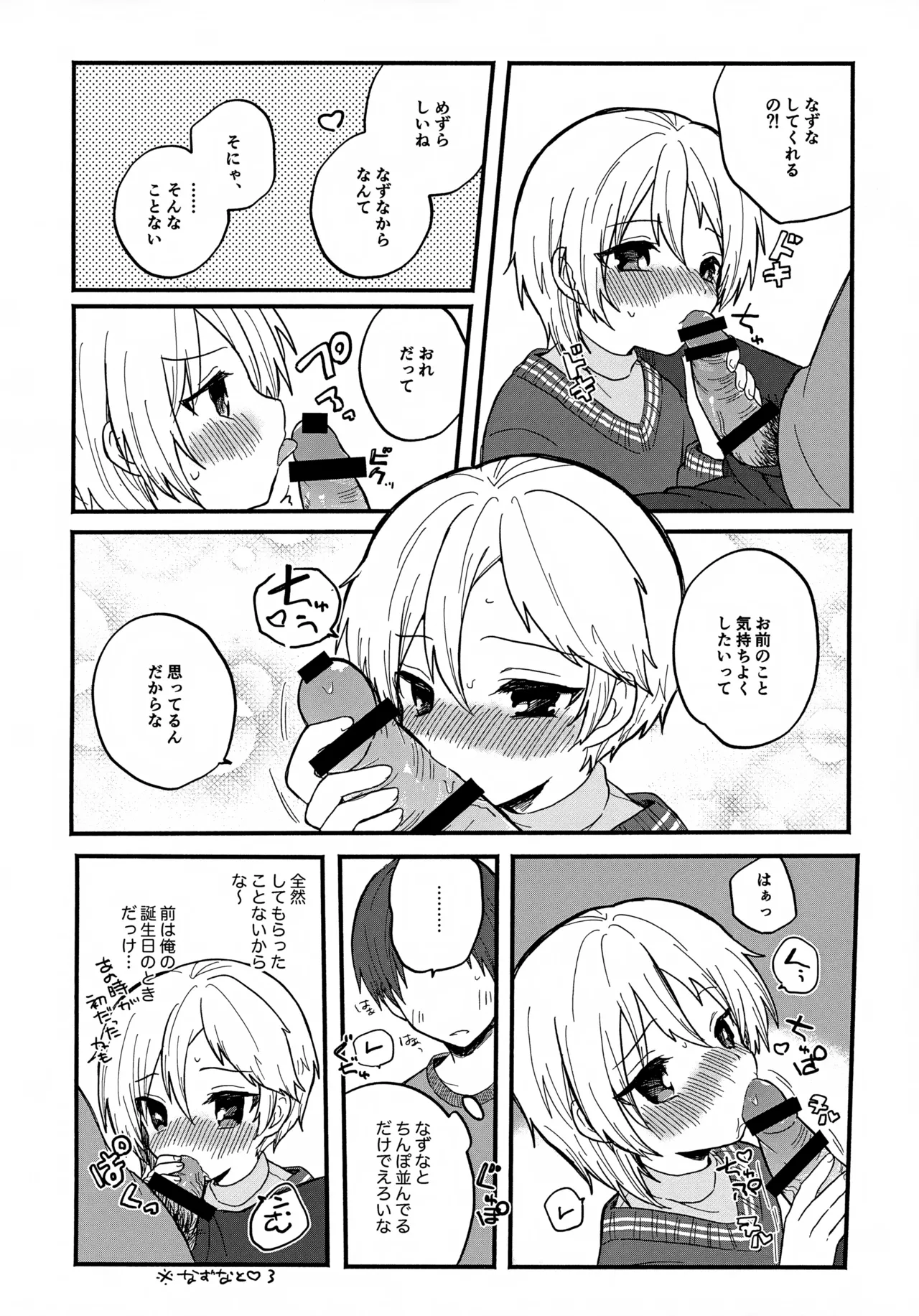 なずなと 7 Page.10