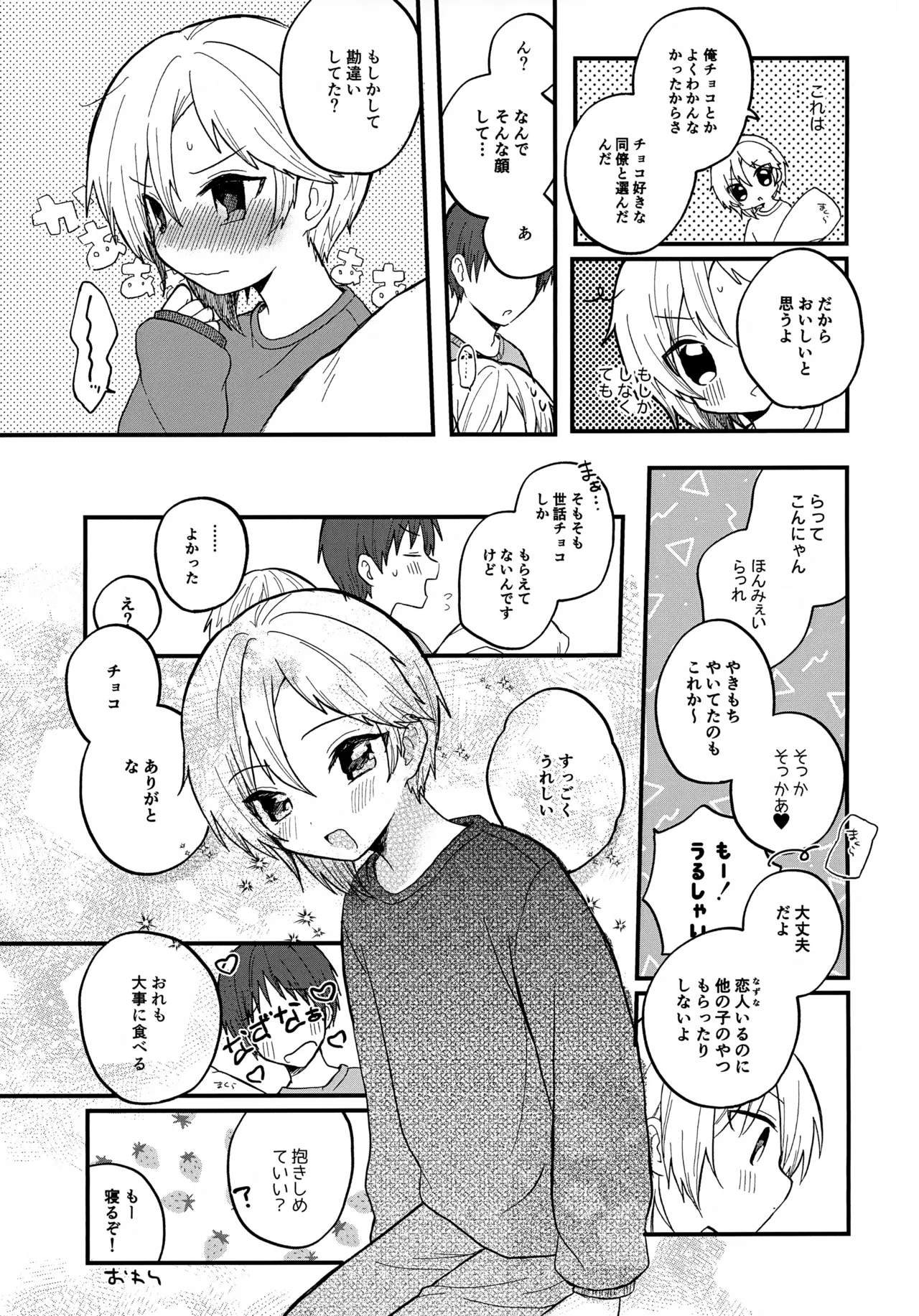 なずなと 7 Page.21