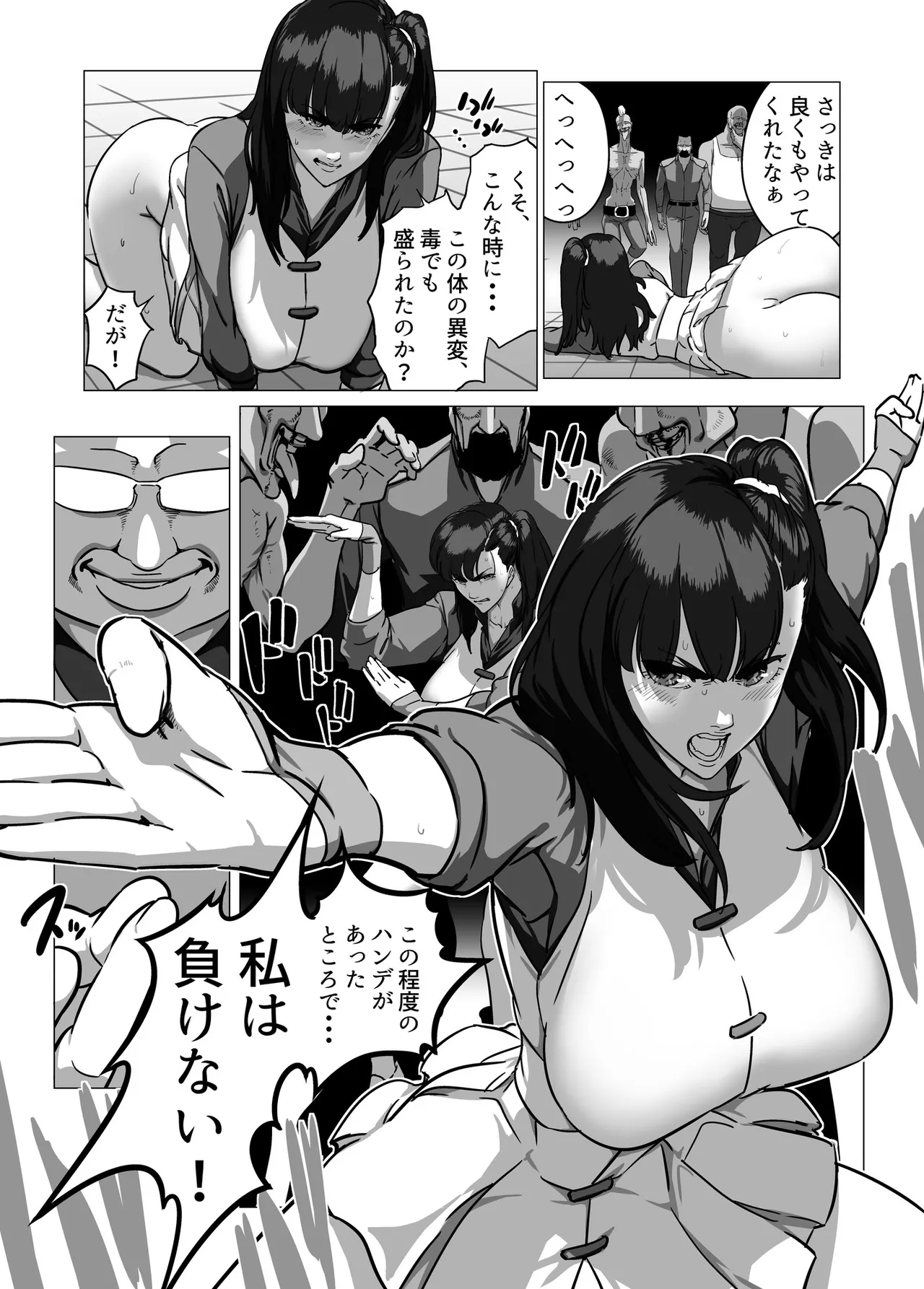 マイナー格闘技美女シリーズ総集編+ 酔拳の女 Page.11