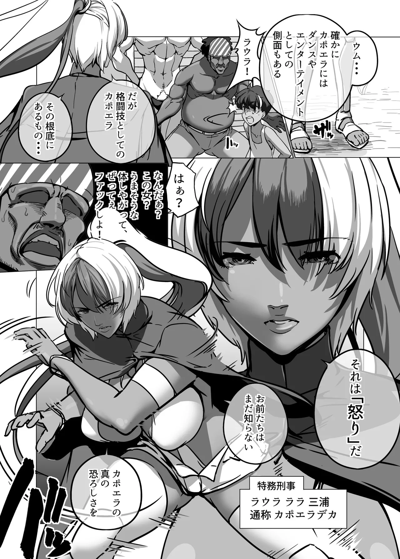 マイナー格闘技美女シリーズ総集編+ 酔拳の女 Page.24