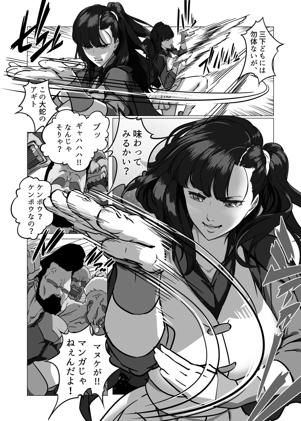 マイナー格闘技美女シリーズ総集編+ 酔拳の女 Page.5