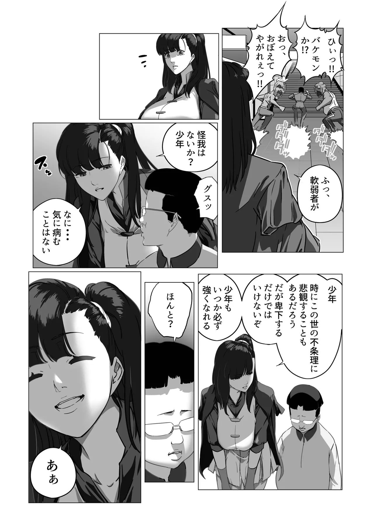 マイナー格闘技美女シリーズ総集編+ 酔拳の女 Page.6