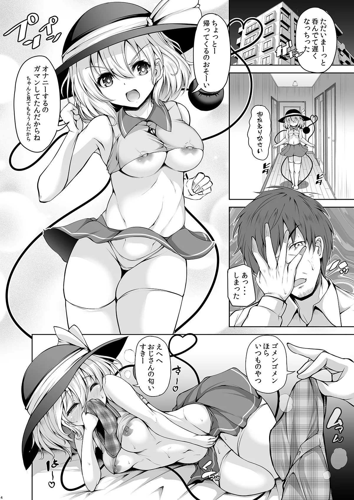 こいしちゃんは激しいのがお好き Page.4