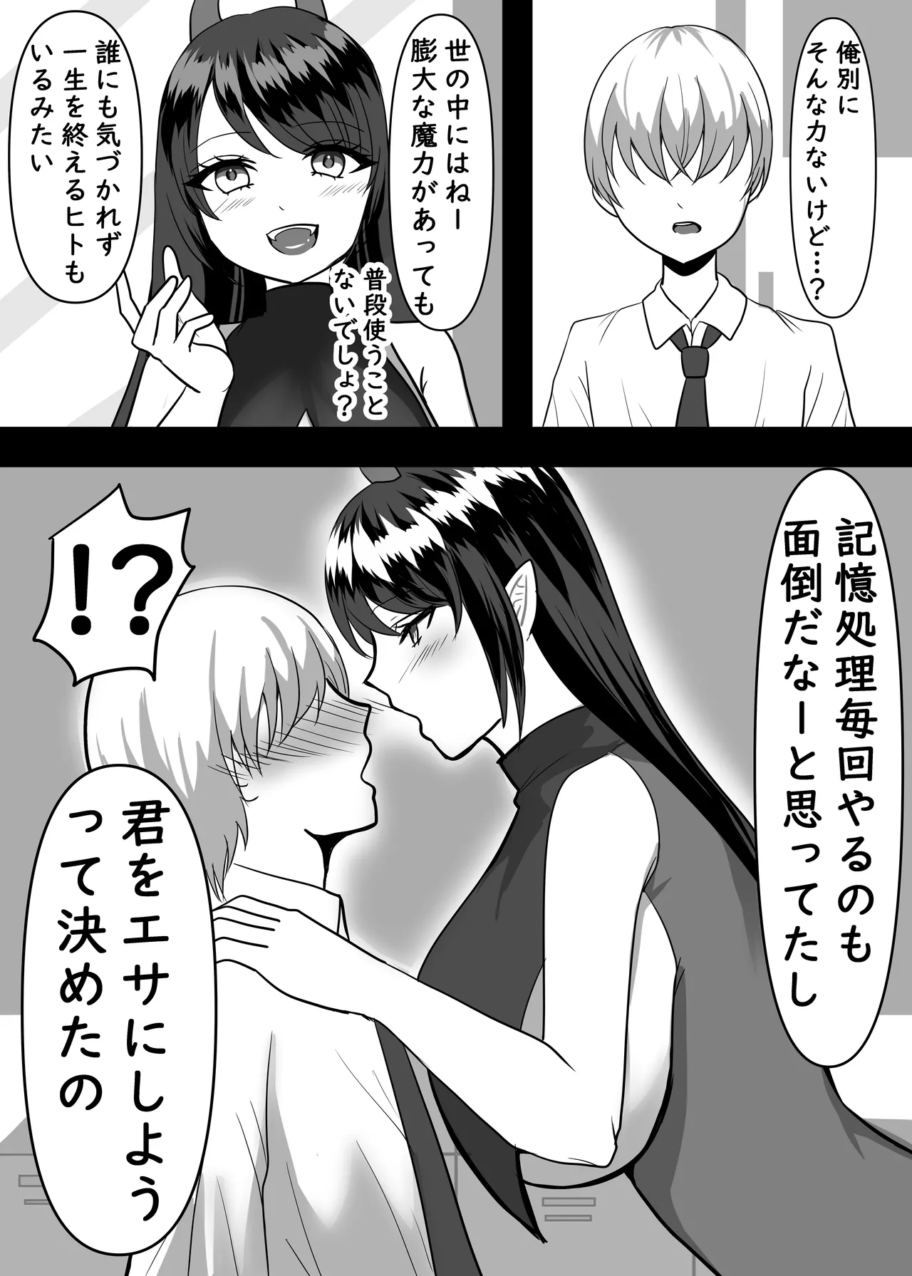 大好きなあの子のエサになりました。 Page.10